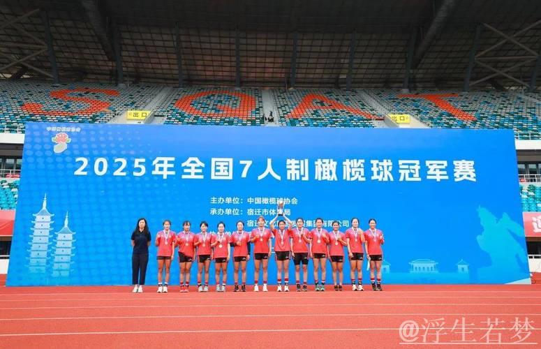 十五运会七人制橄榄球首站资格赛拉开帷幕