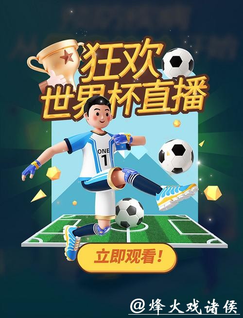 “世界杯在哪个软件可以免费观看直播？”
